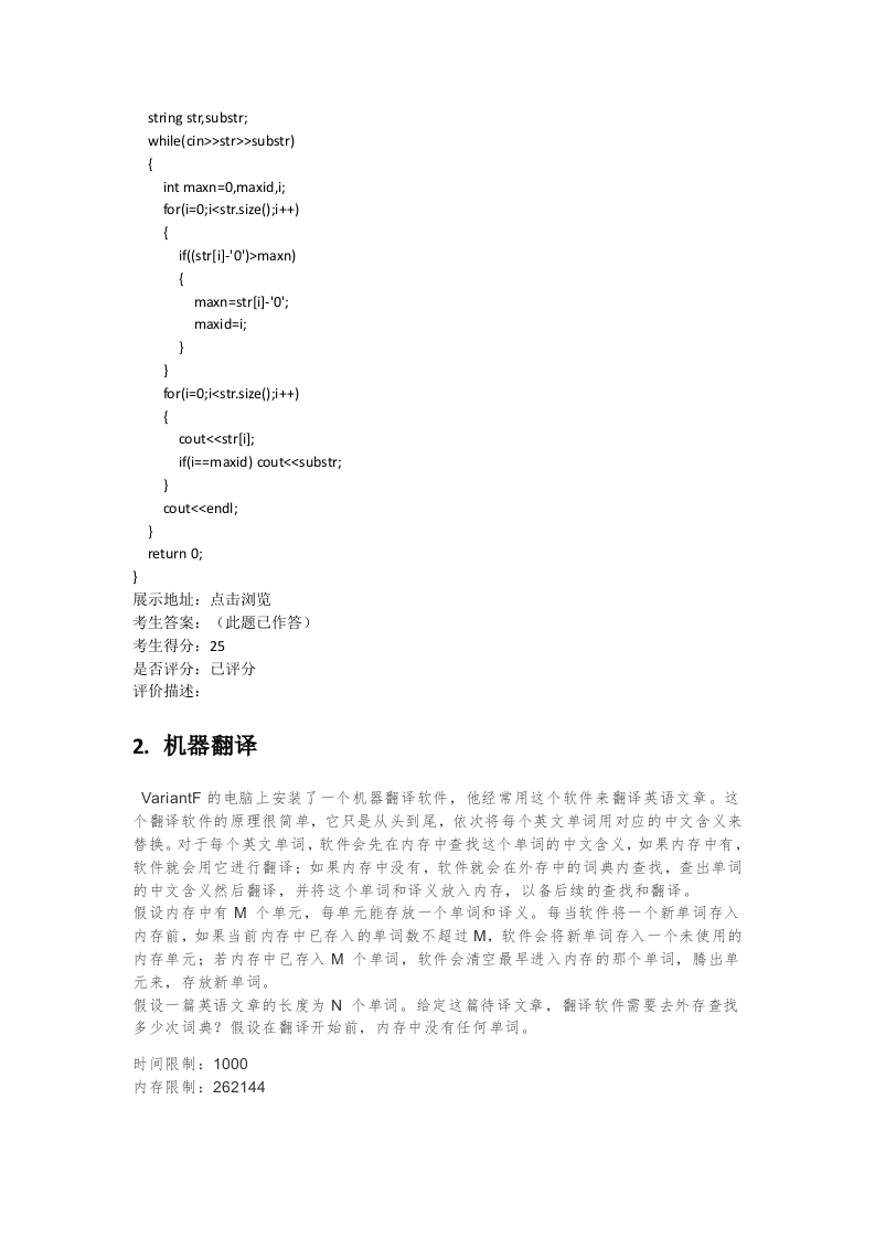202306 C/C++语言编程等级考试 6级真题 第2页