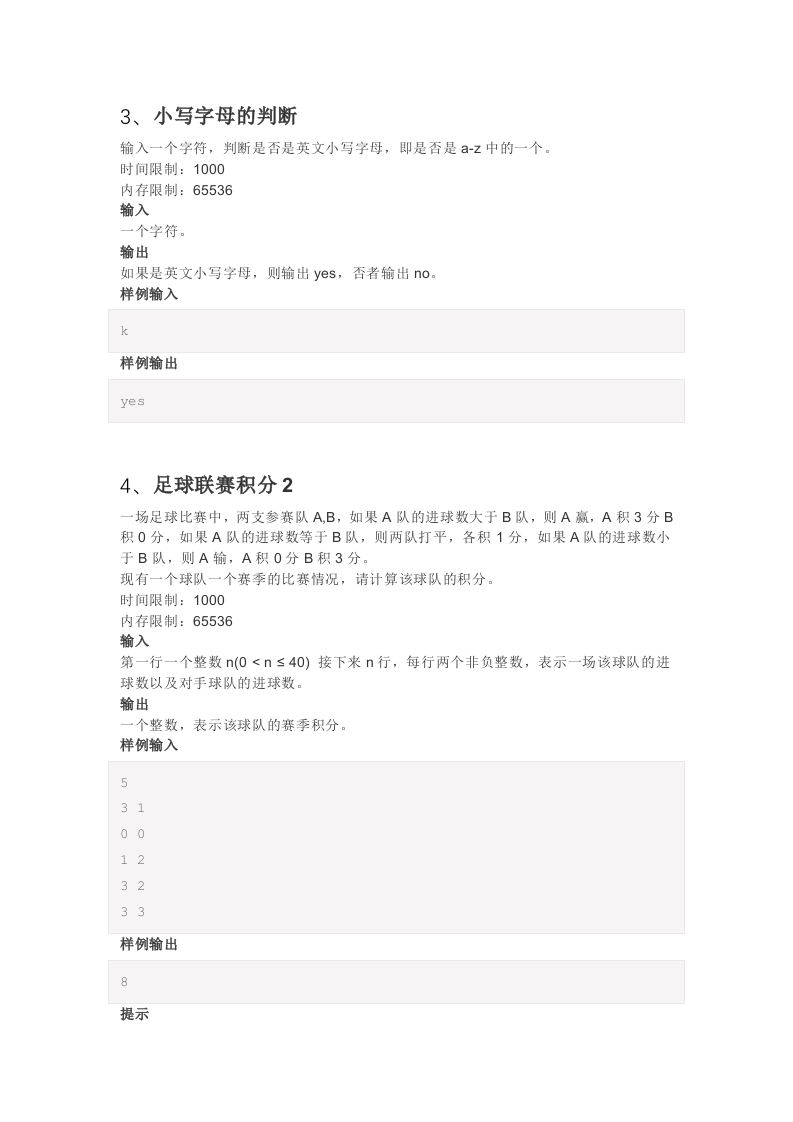 202203 C语言编程等级考试 1级真题 第2页