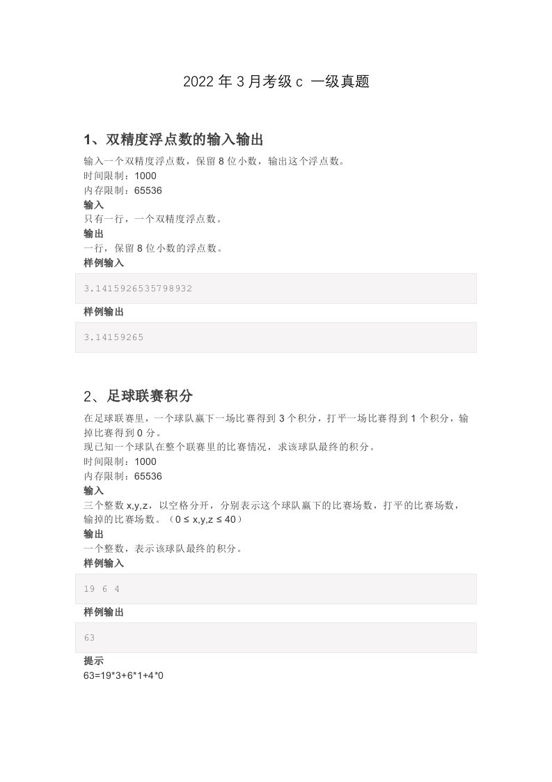 202203 C语言编程等级考试 1级真题 第1页