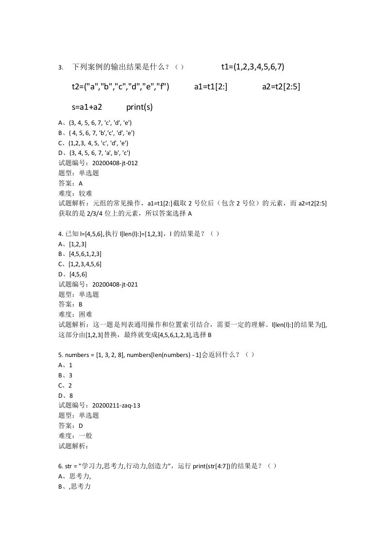 202009 Python编程等级考试 二级真题及答案 第2页