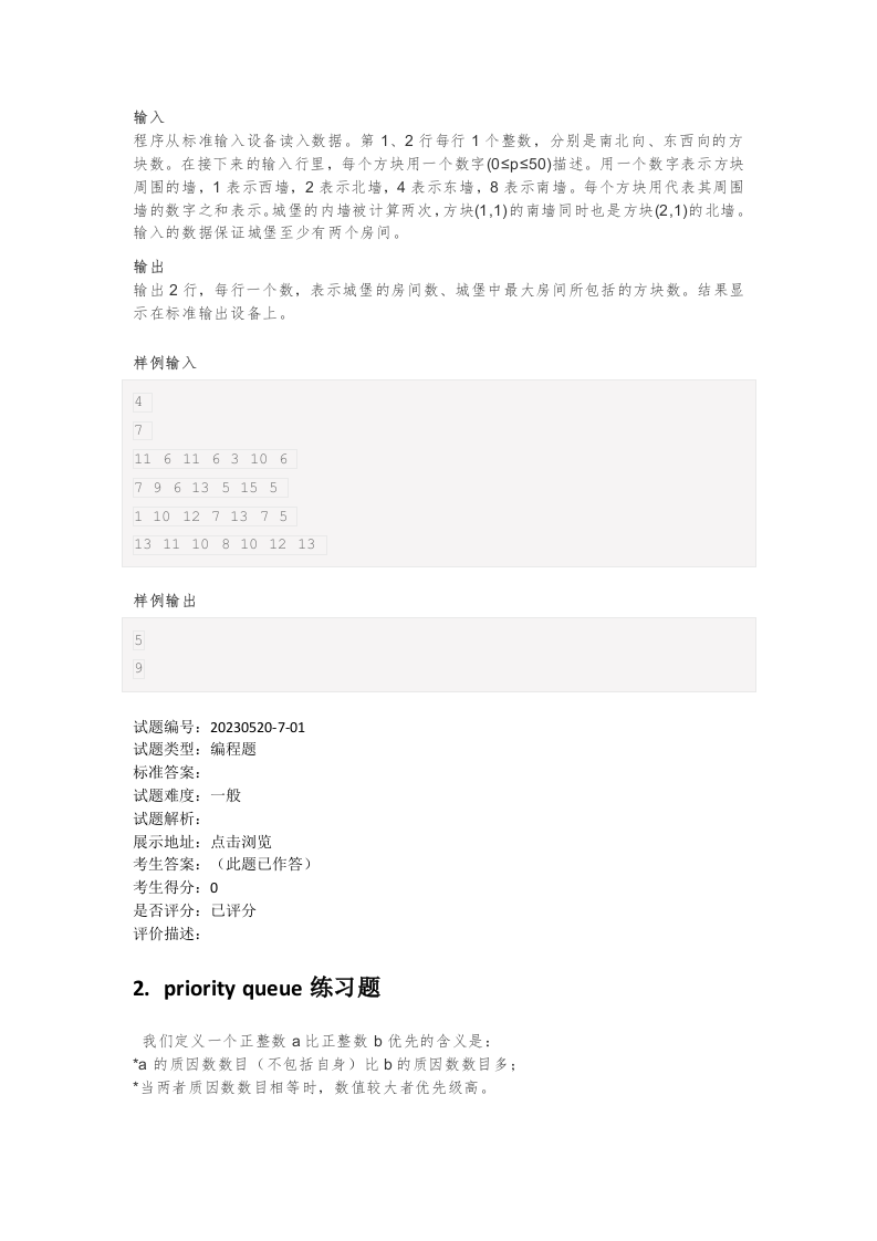 202306 C/C++语言编程等级考试 7级真题 第2页