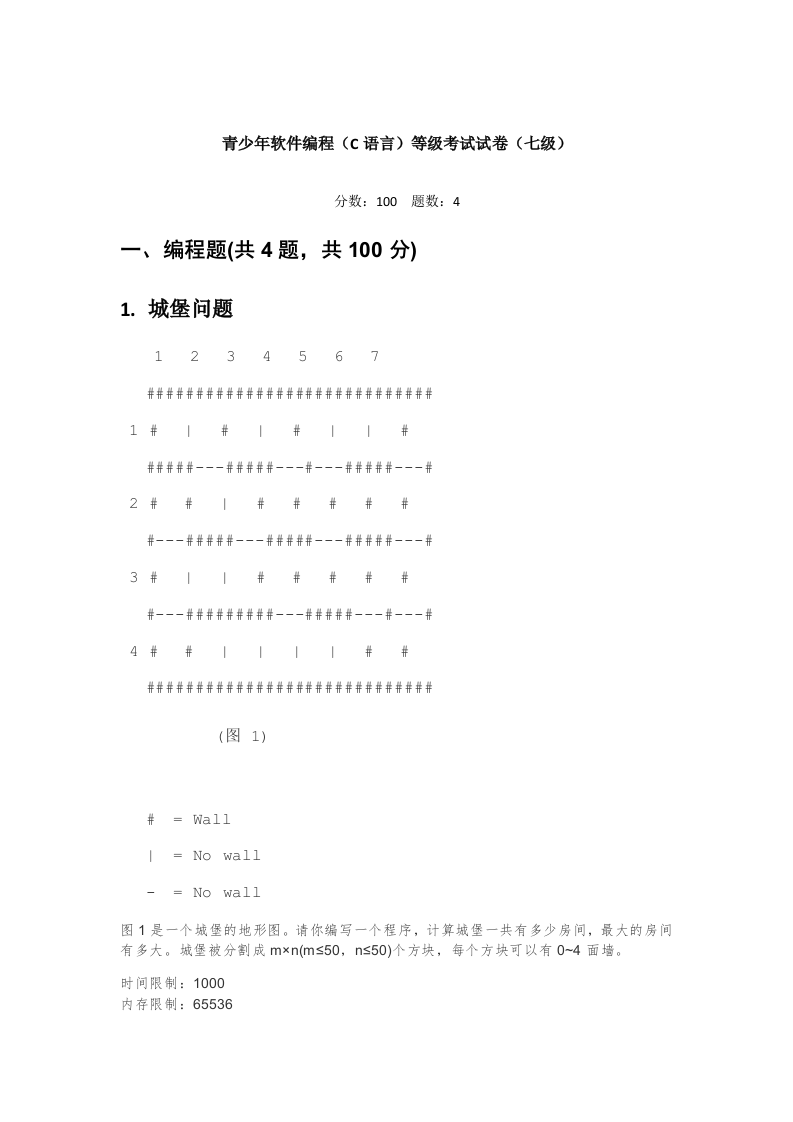 202306 C/C++语言编程等级考试 7级真题 第1页