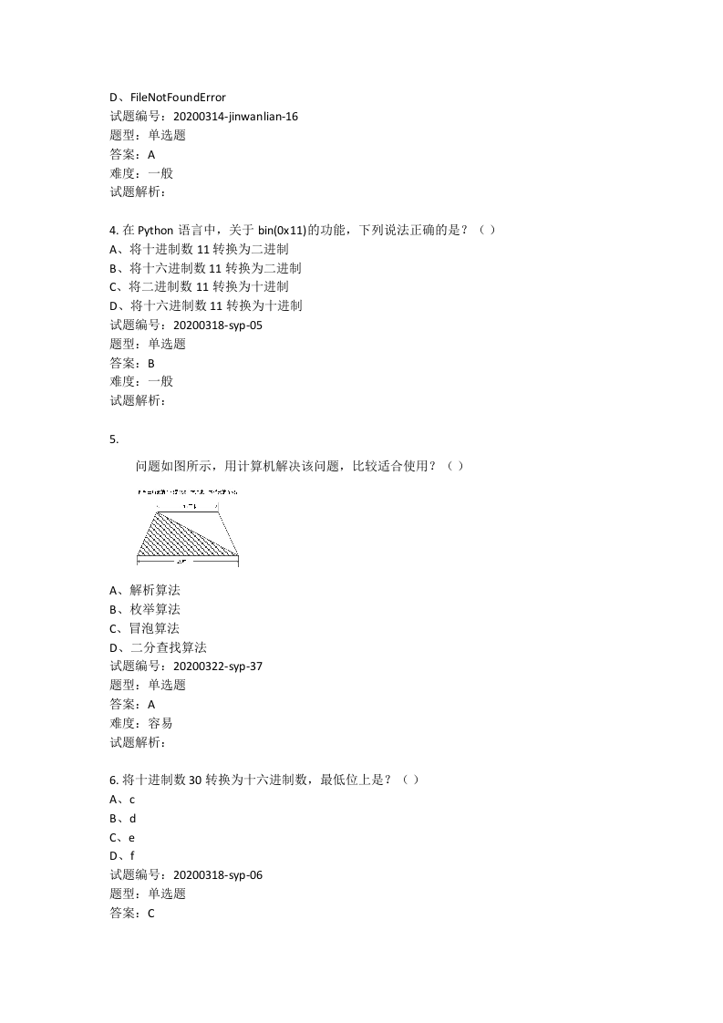 202009 Python编程等级考试 三级真题及答案 第2页