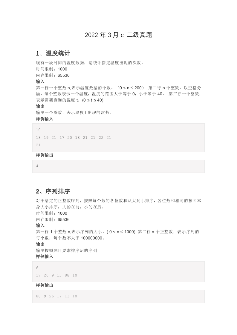 202203 C语言编程等级考试 2级真题 第1页
