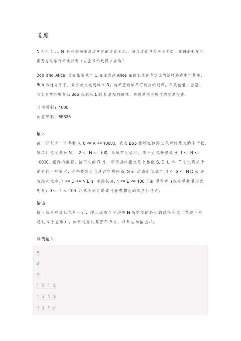 202306 C/C++语言编程等级考试 8级真题 第1页