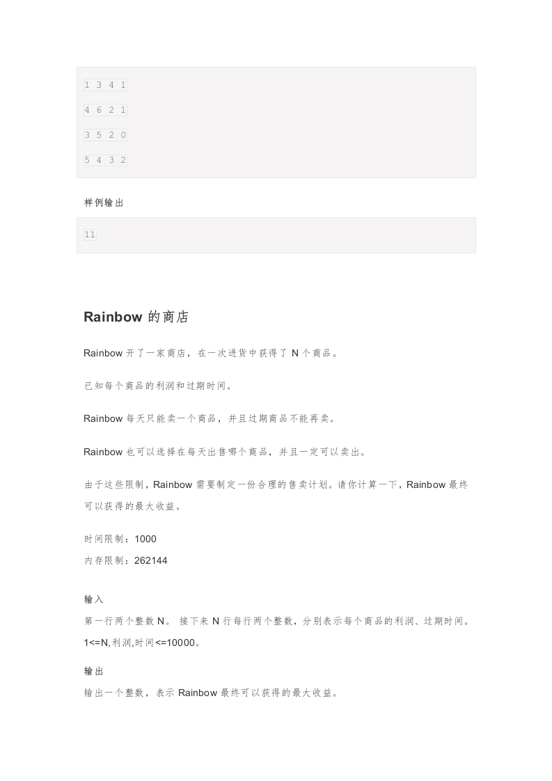 202306 C/C++语言编程等级考试 8级真题 第2页