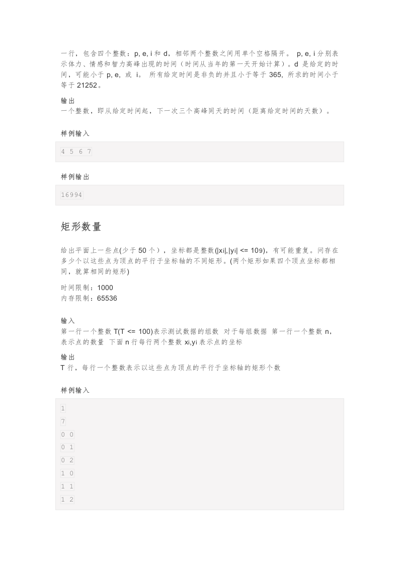 202203 C语言编程等级考试 3级真题 第2页