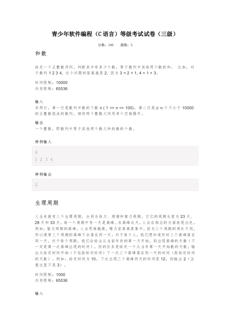 202203 C语言编程等级考试 3级真题 第1页