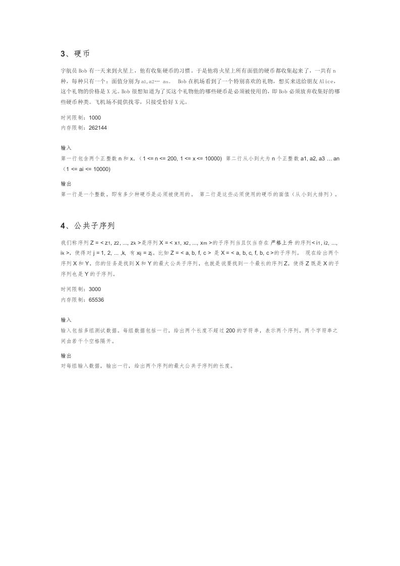 202203 C语言编程等级考试 4级真题 第2页