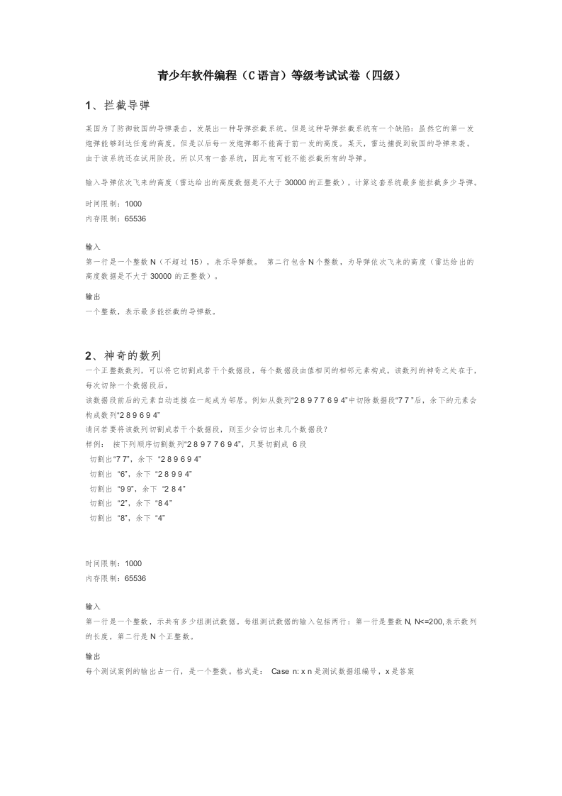 202203 C语言编程等级考试 4级真题 第1页