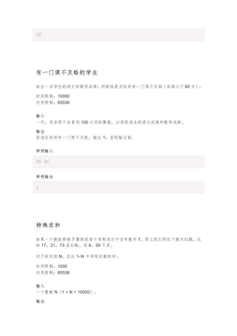 202309 C/C++语言编程等级考试 1级真题 第2页