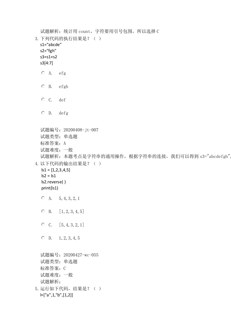 202210 Python编程等级考试 二级真题及答案 第2页