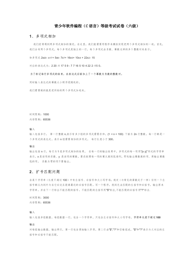 202203 C语言编程等级考试 6级真题 第1页