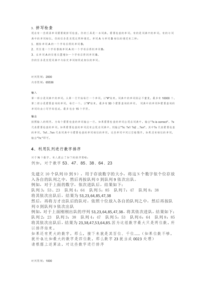 202203 C语言编程等级考试 6级真题 第2页