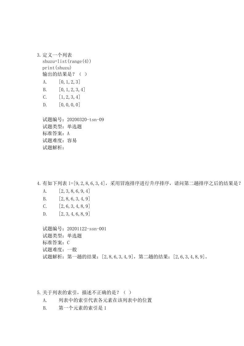 202012 Python编程等级考试 三级真题及答案 第2页