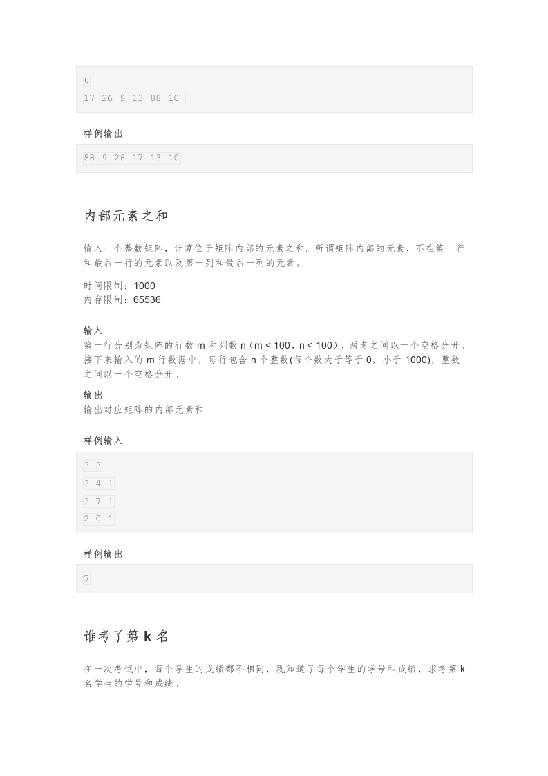 202309 C/C++语言编程等级考试 2级真题 第2页