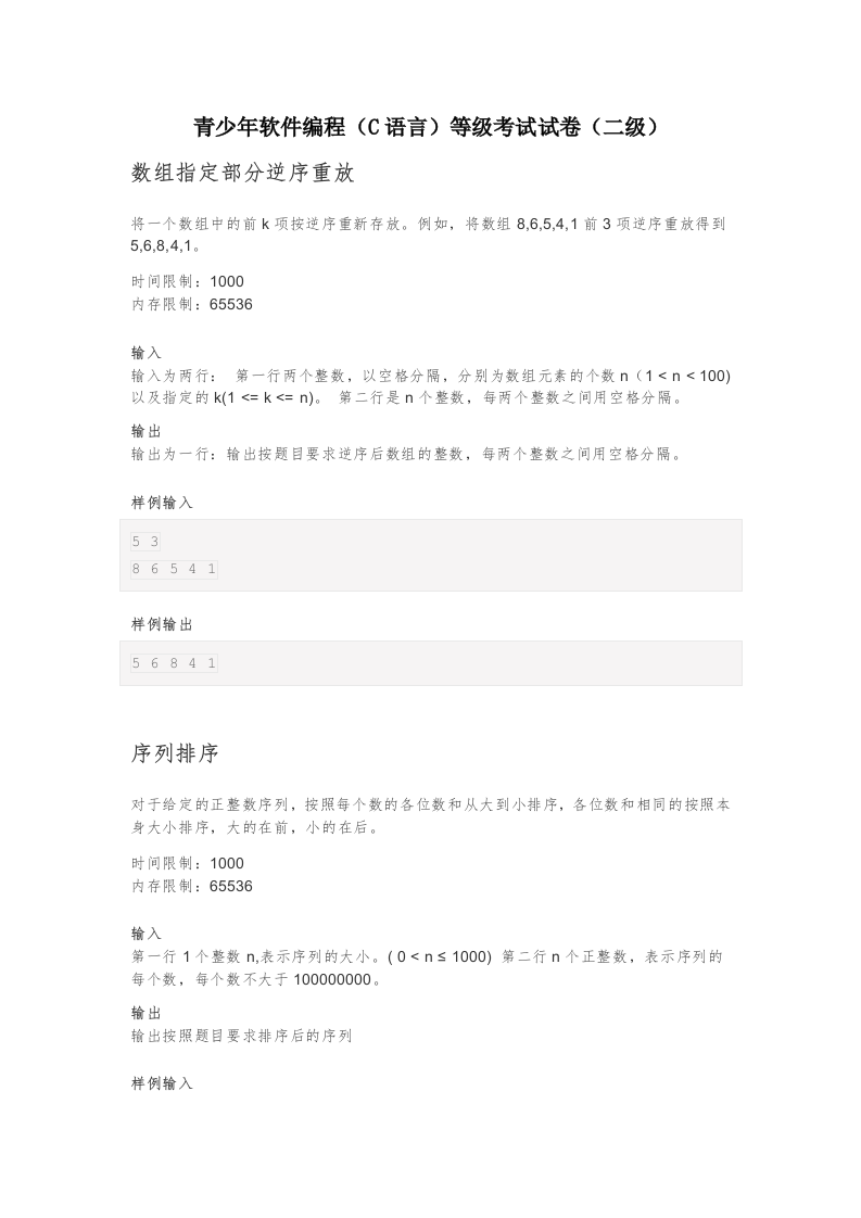 202309 C/C++语言编程等级考试 2级真题 第1页