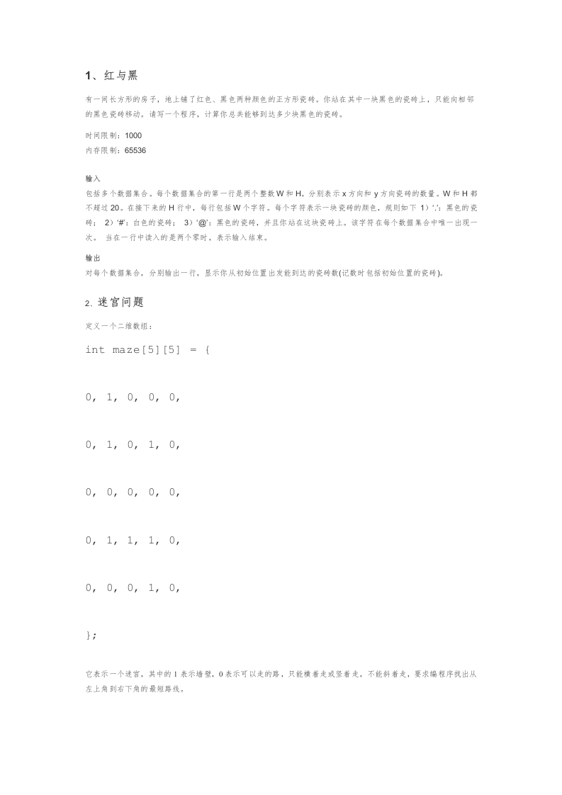 202203 C语言编程等级考试 7级真题 第1页