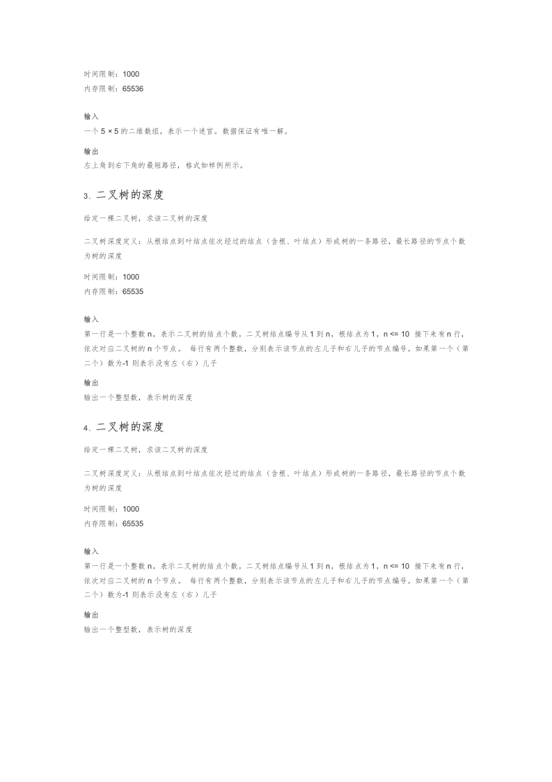 202203 C语言编程等级考试 7级真题 第2页