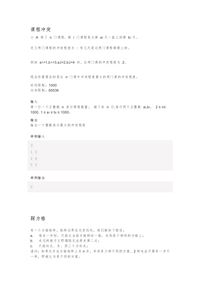 202309 C/C++语言编程等级考试 3级真题 第2页