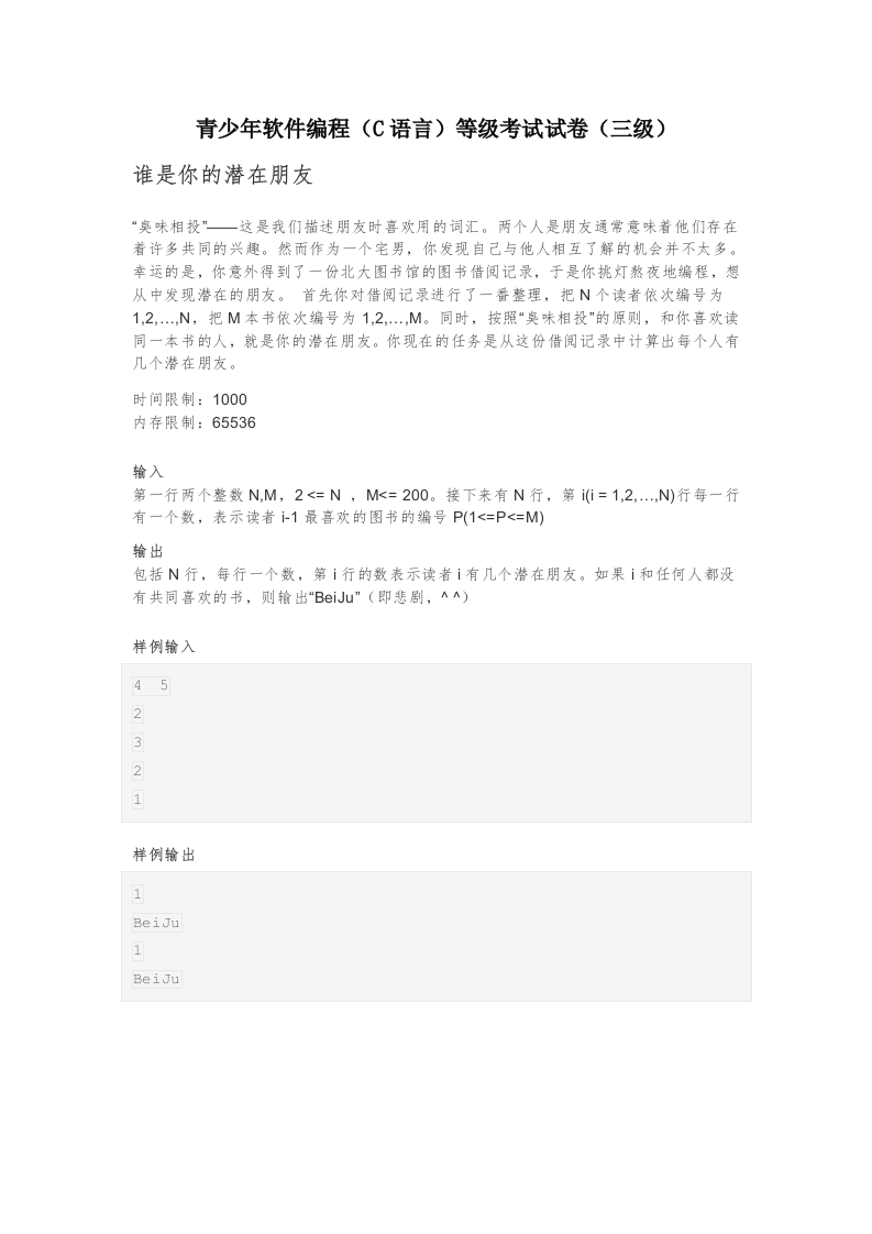 202309 C/C++语言编程等级考试 3级真题 第1页