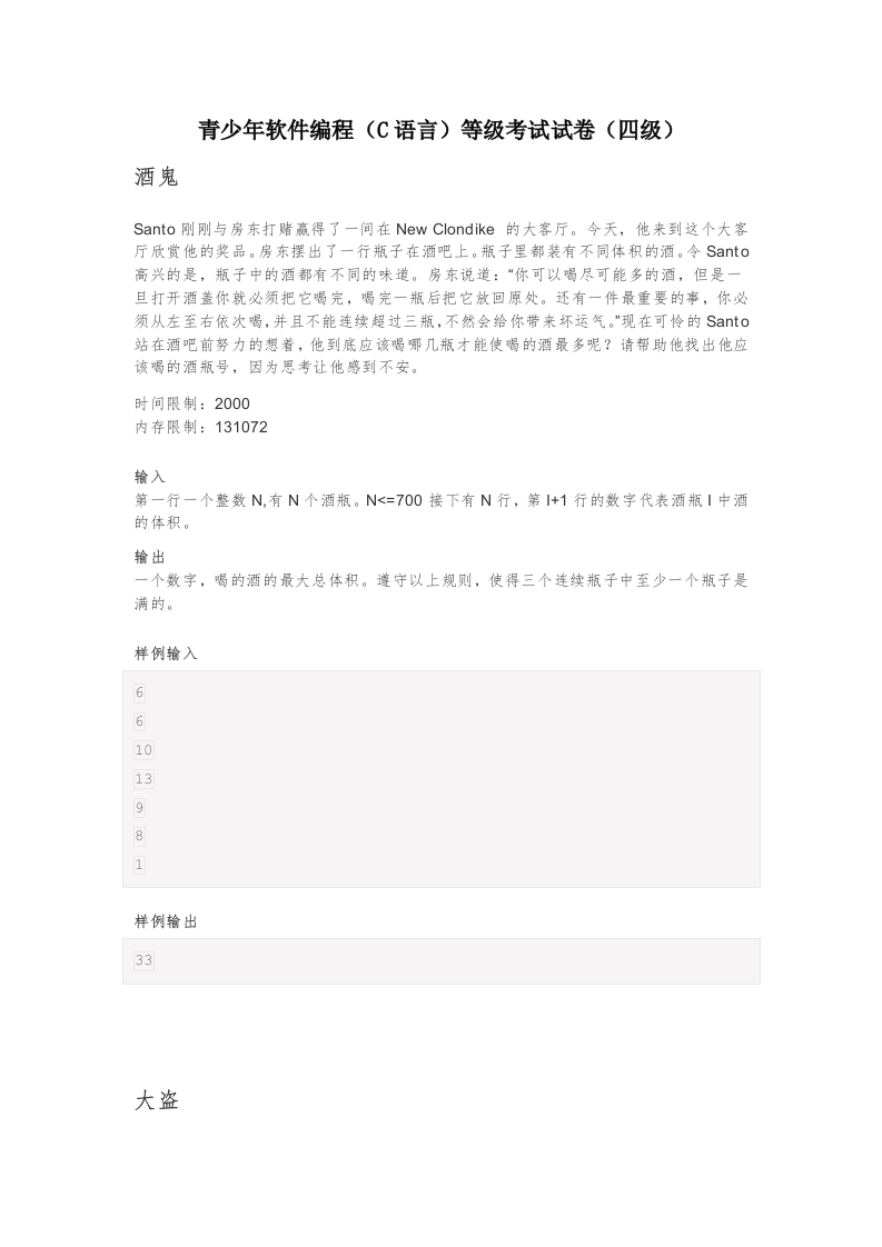 202309 C/C++语言编程等级考试 4级真题 第1页