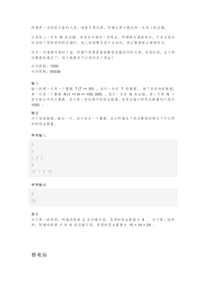 202309 C/C++语言编程等级考试 4级真题 第2页