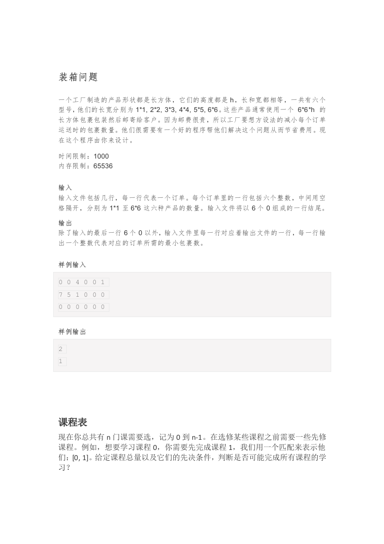 202309 C/C++语言编程等级考试 5级真题 第2页