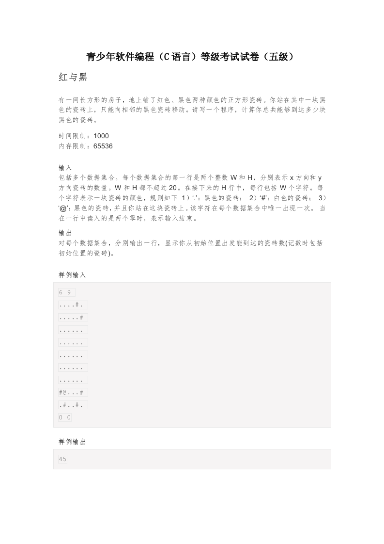 202309 C/C++语言编程等级考试 5级真题 第1页