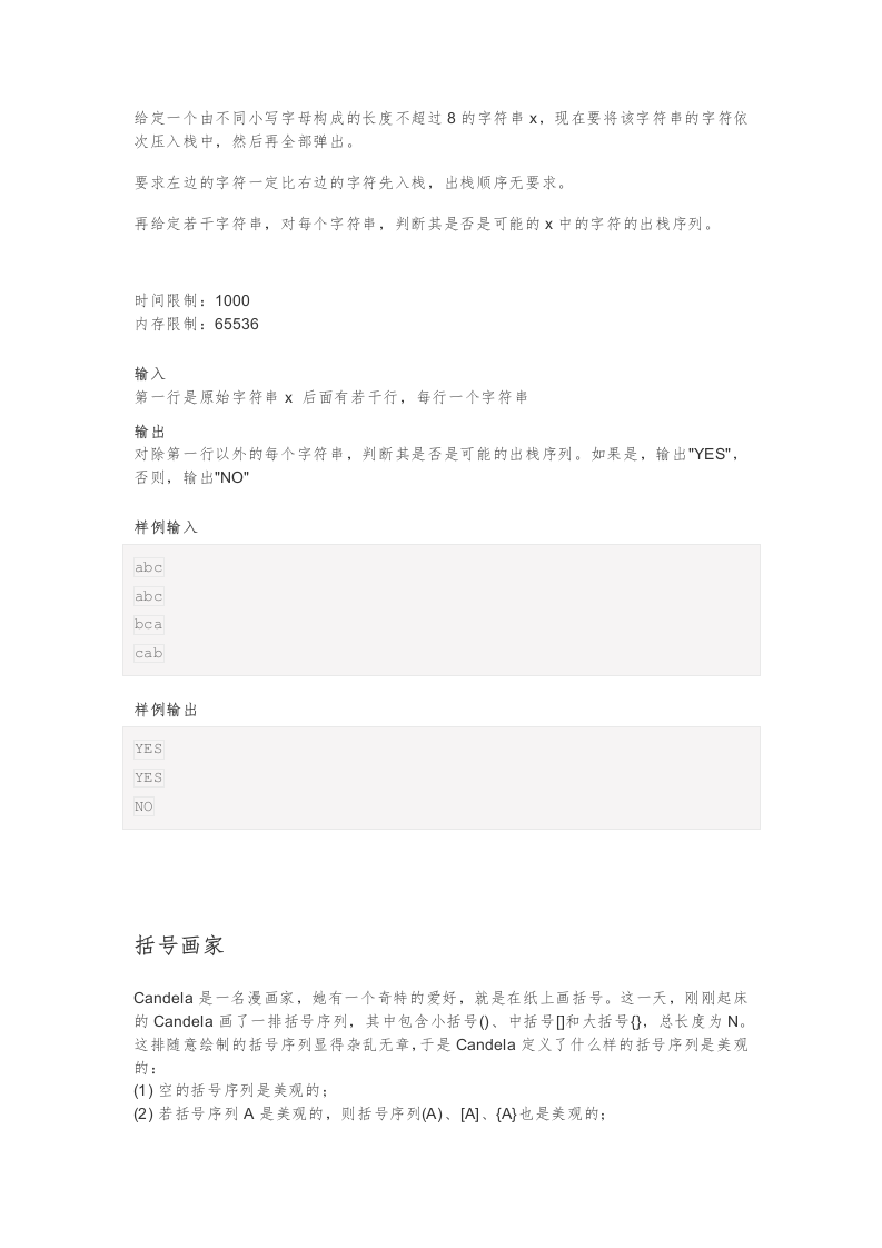 202309 C/C++语言编程等级考试 6级真题 第2页