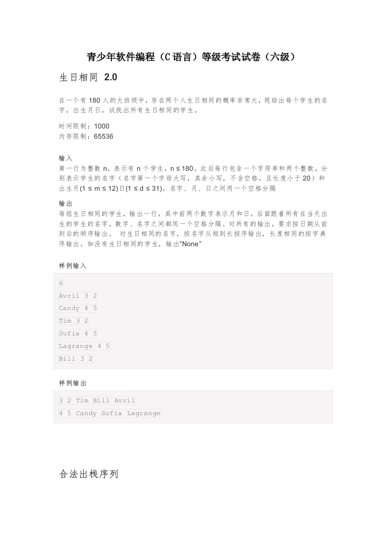 202309 C/C++语言编程等级考试 6级真题 第1页