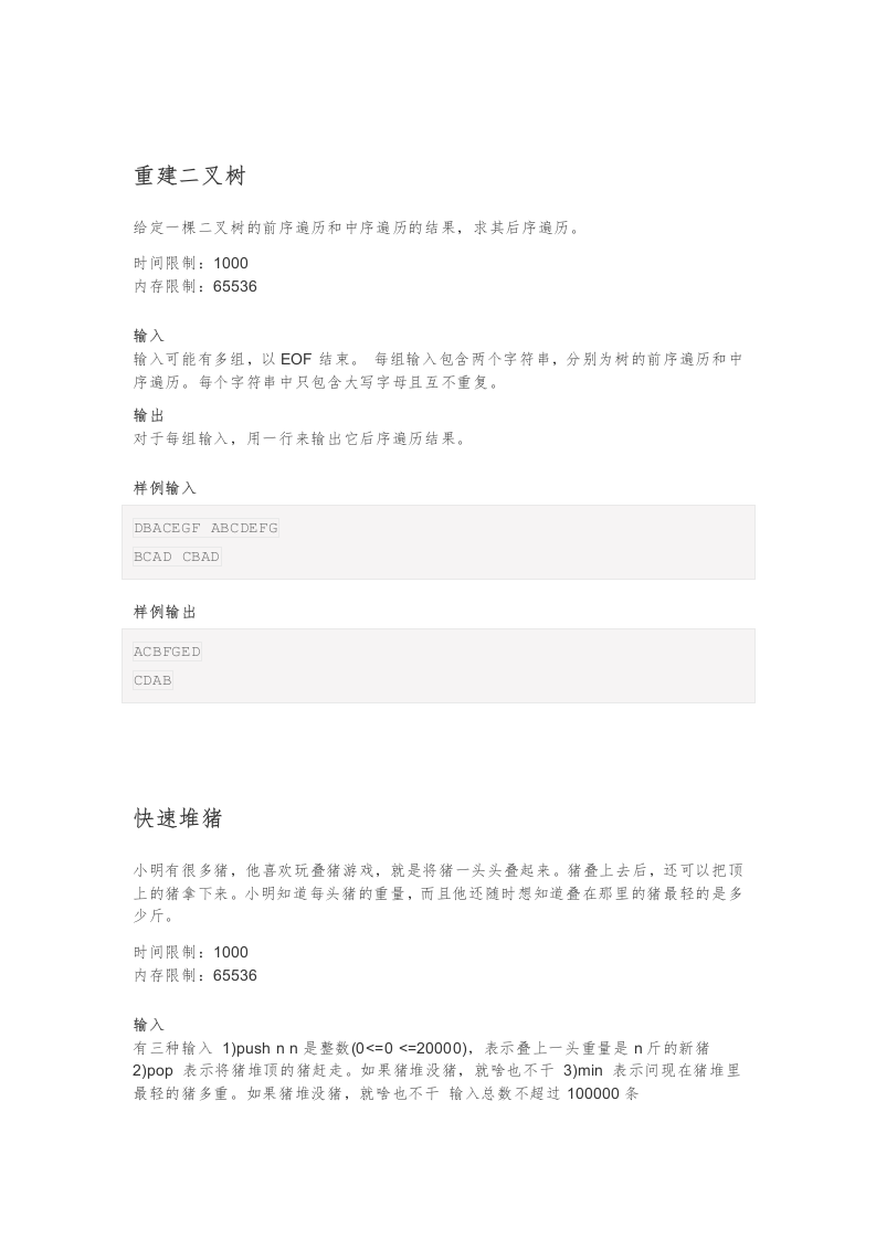 202309 C/C++语言编程等级考试 7级真题 第2页