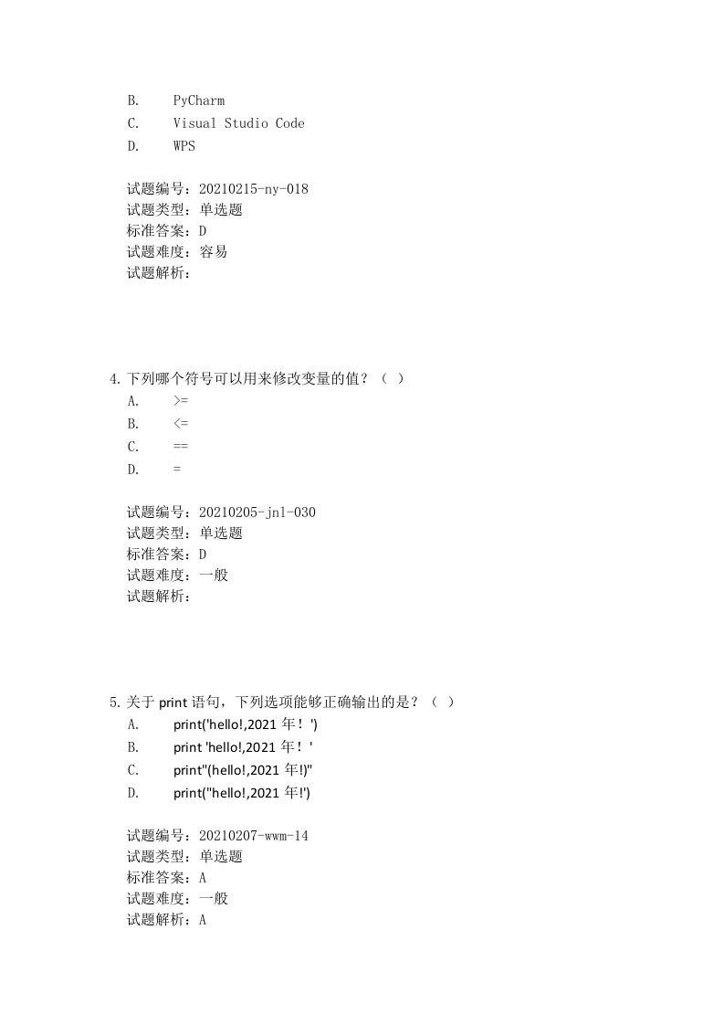 202103 Python编程等级考试 一级真题及答案 第2页