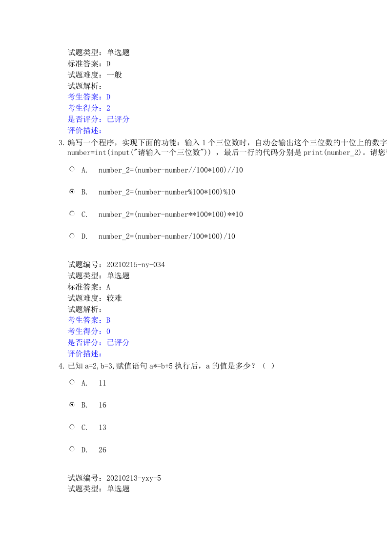 202112 Python编程等级考试 一级真题及答案 第2页