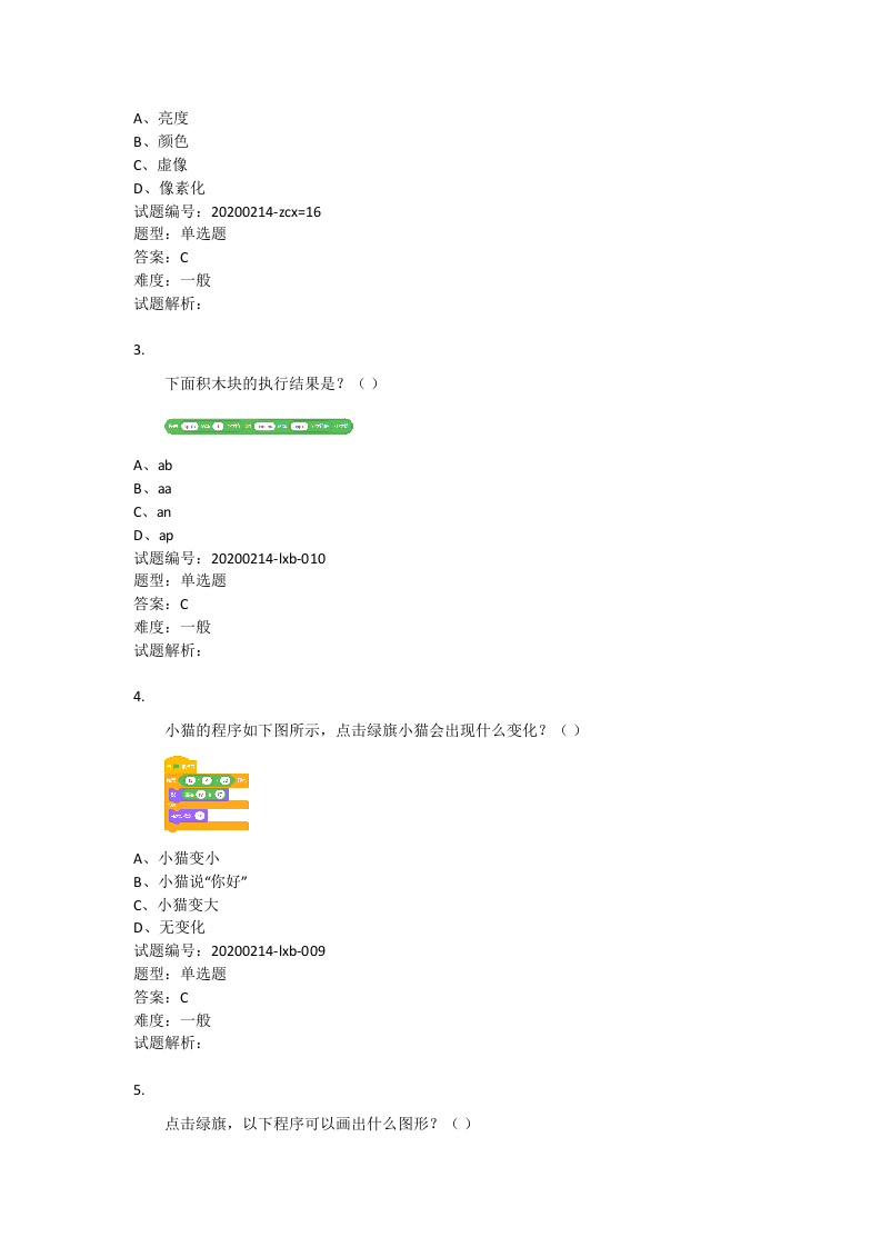 202009 图形化编程 二级真题及答案 第2页