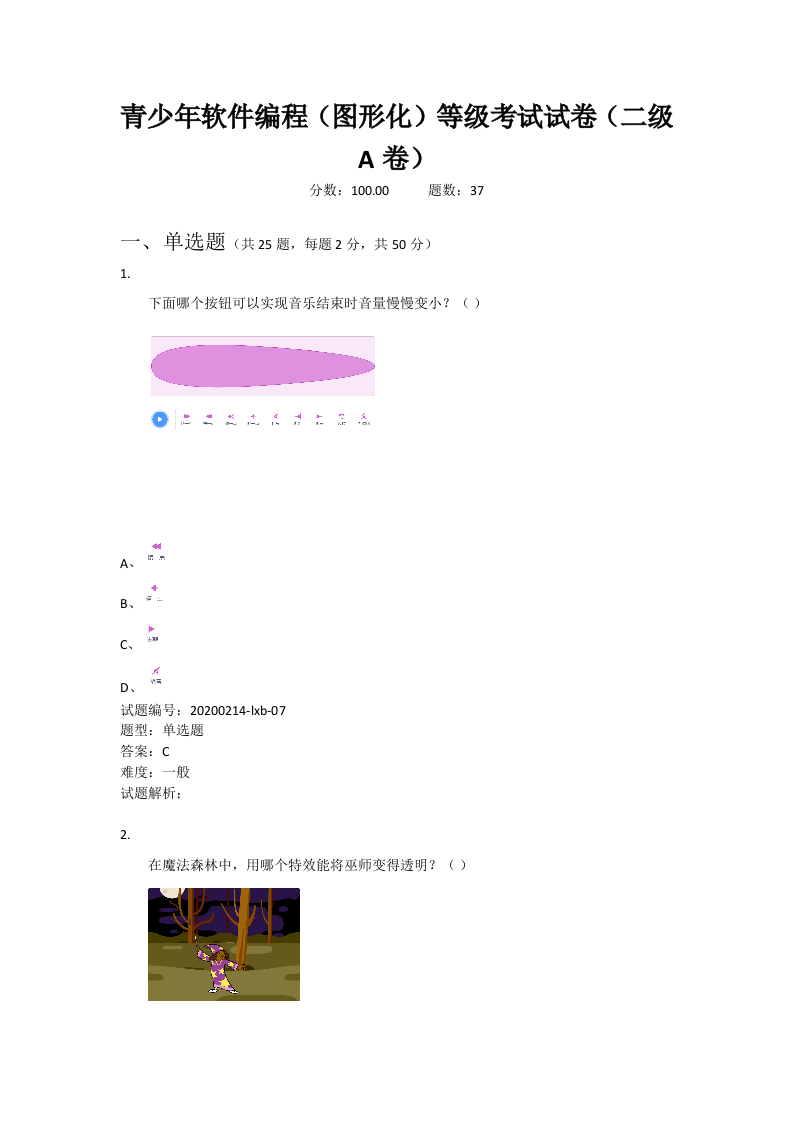 202009 图形化编程 二级真题及答案 第1页