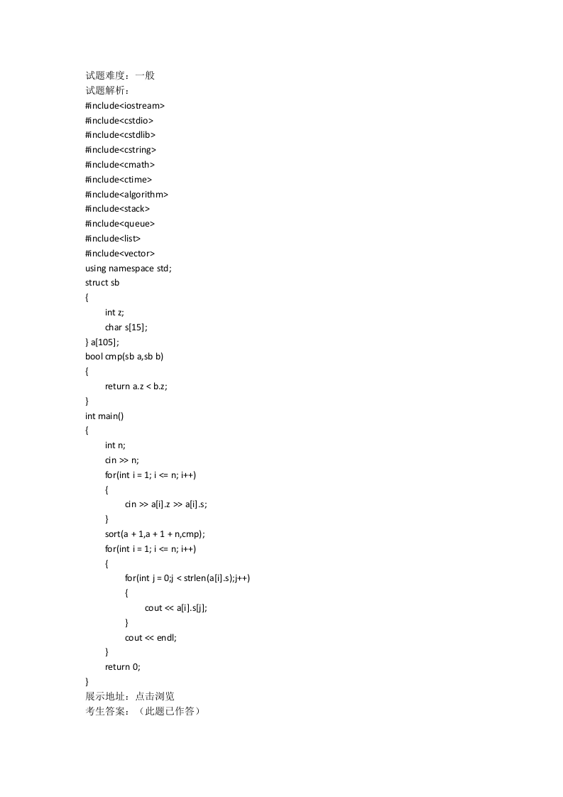 202206 C/C++语言编程等级考试 6级真题 第2页