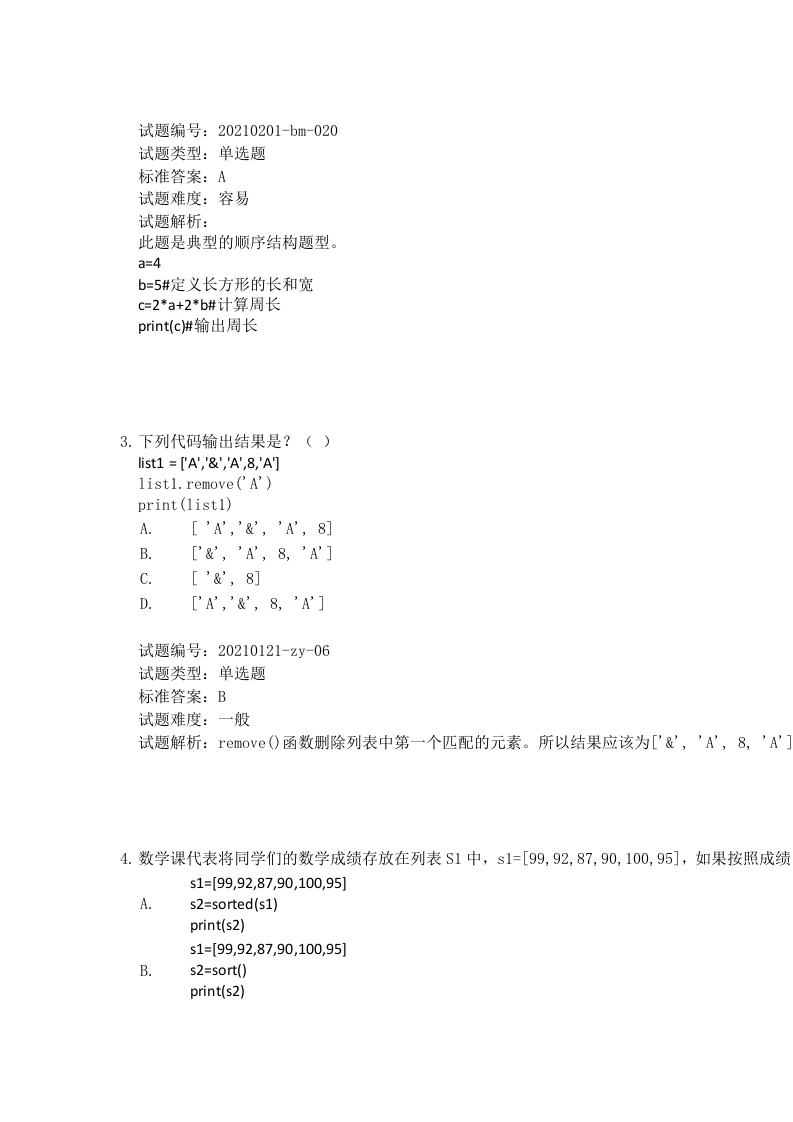 202103 Python编程等级考试 二级真题及答案 第2页