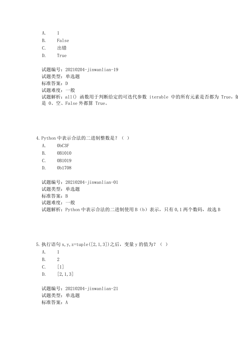 202103 Python编程等级考试 三级真题及答案 第2页