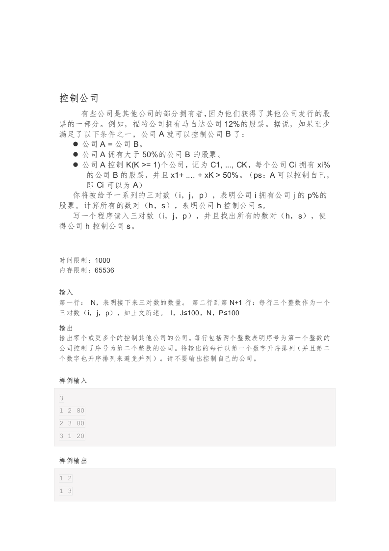 202309 C/C++语言编程等级考试 8级真题 第2页