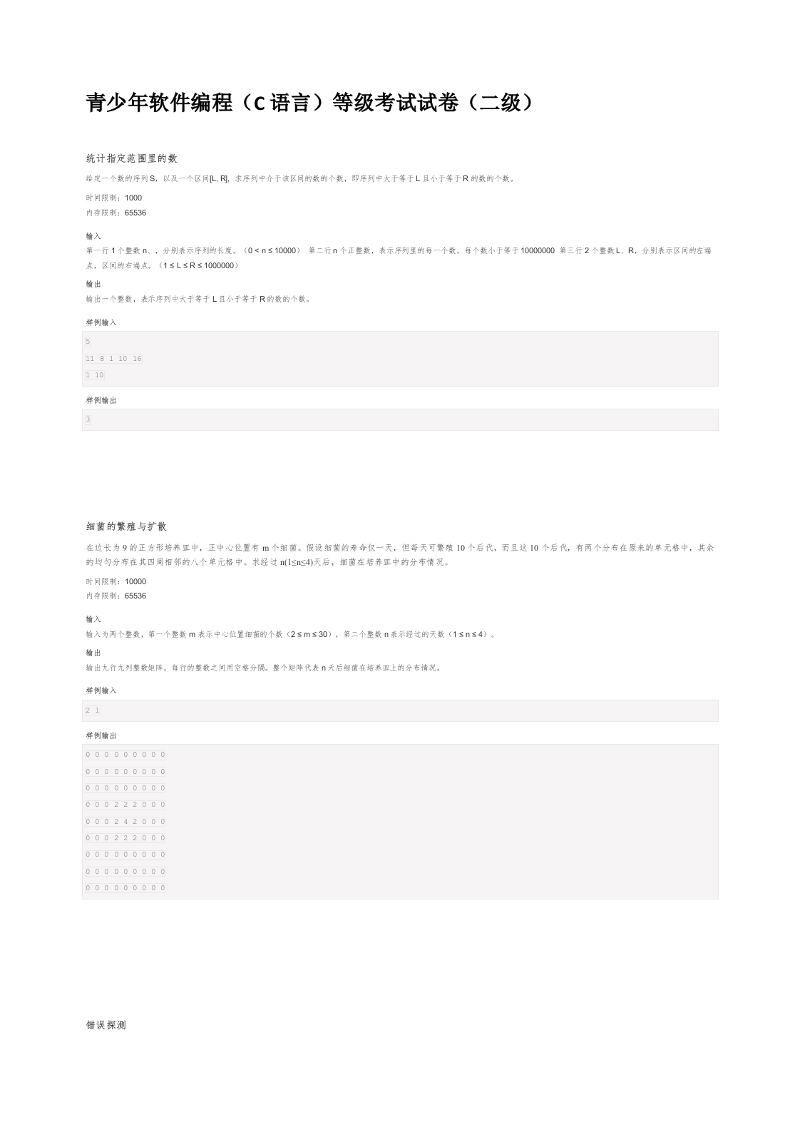202312 C/C++语言编程等级考试 2级真题 第1页