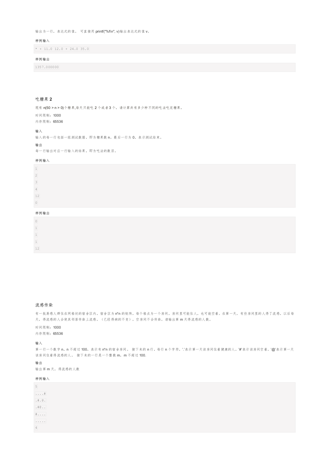 202312 C/C++语言编程等级考试 3级真题 第2页