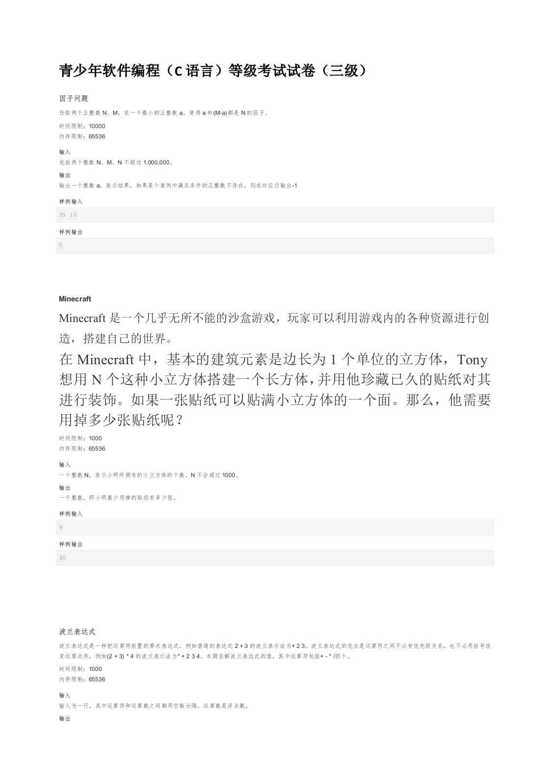 202312 C/C++语言编程等级考试 3级真题 第1页
