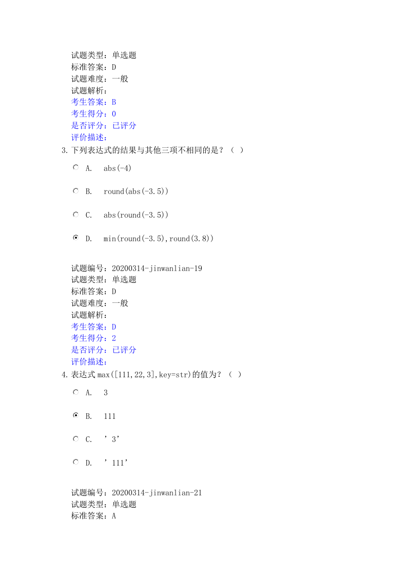 202112 Python编程等级考试 三级真题及答案 第2页