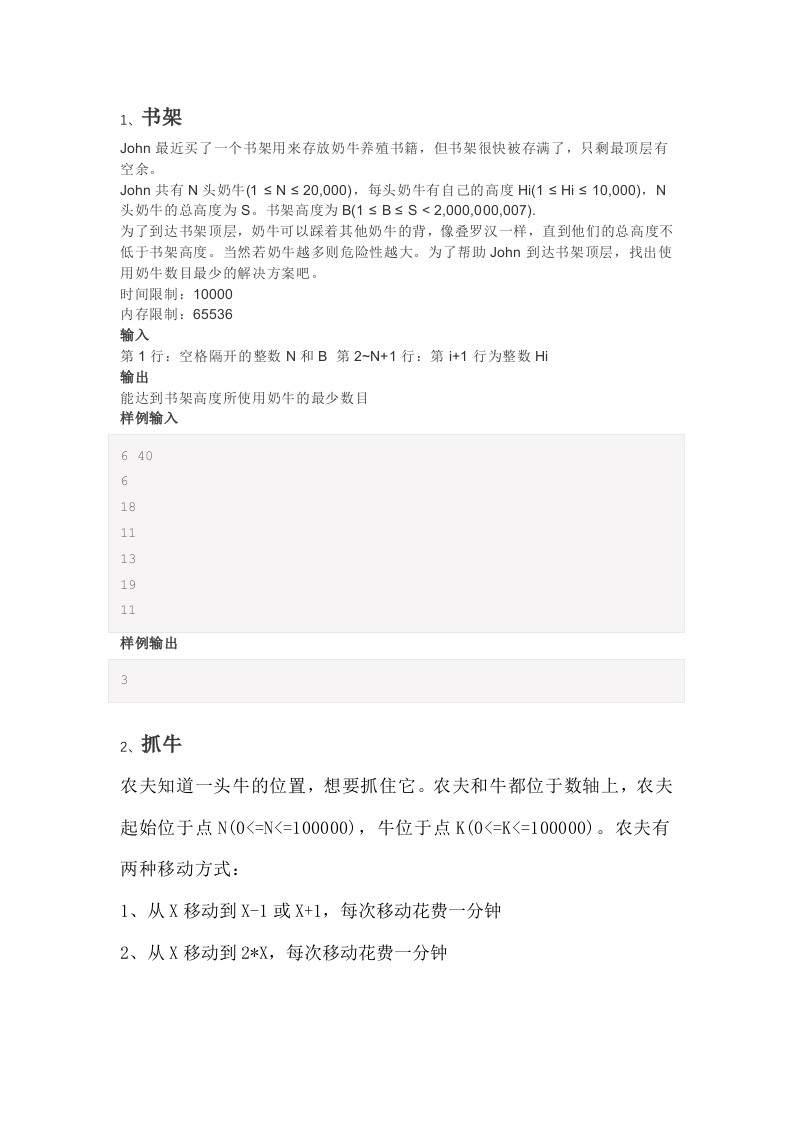 202312 C/C++语言编程等级考试 5级真题 第1页