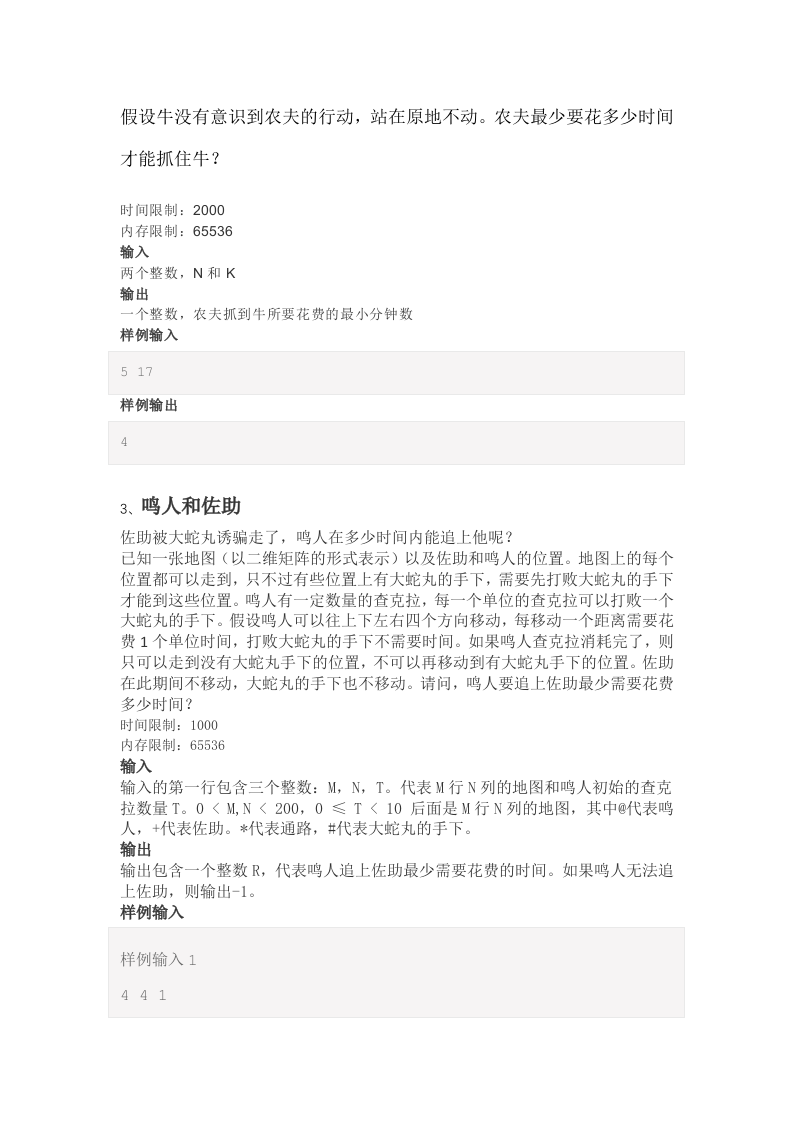 202312 C/C++语言编程等级考试 5级真题 第2页