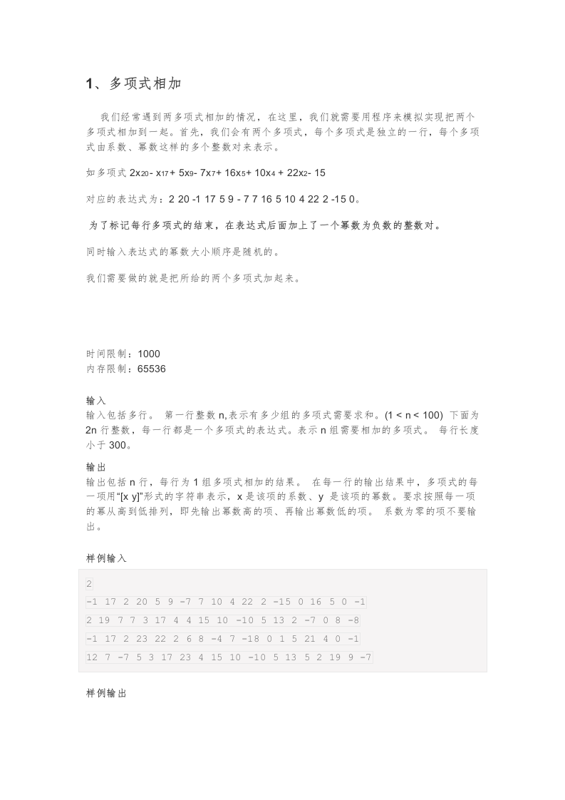 202312 C/C++语言编程等级考试 6级真题 第1页
