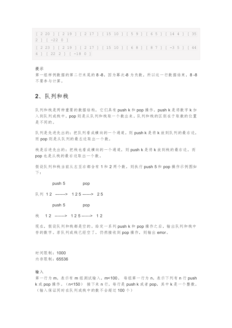 202312 C/C++语言编程等级考试 6级真题 第2页