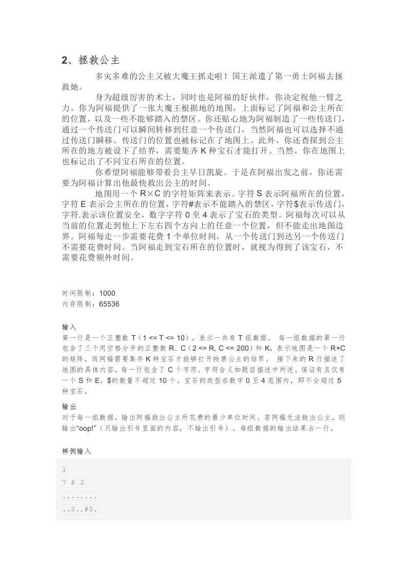 202312 C/C++语言编程等级考试 7级真题 第2页