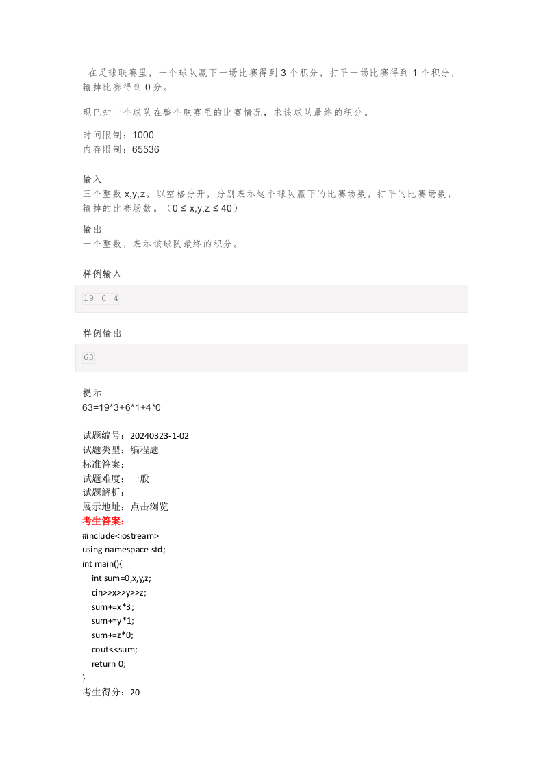 202403 C/C++语言编程等级考试 1级真题 第2页